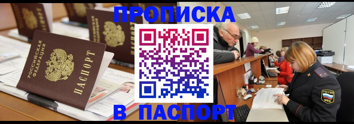 купить прописку в Невеле